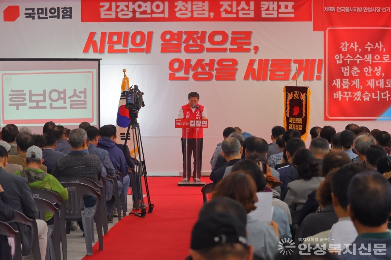 ▲김장연 안성시장 후보
