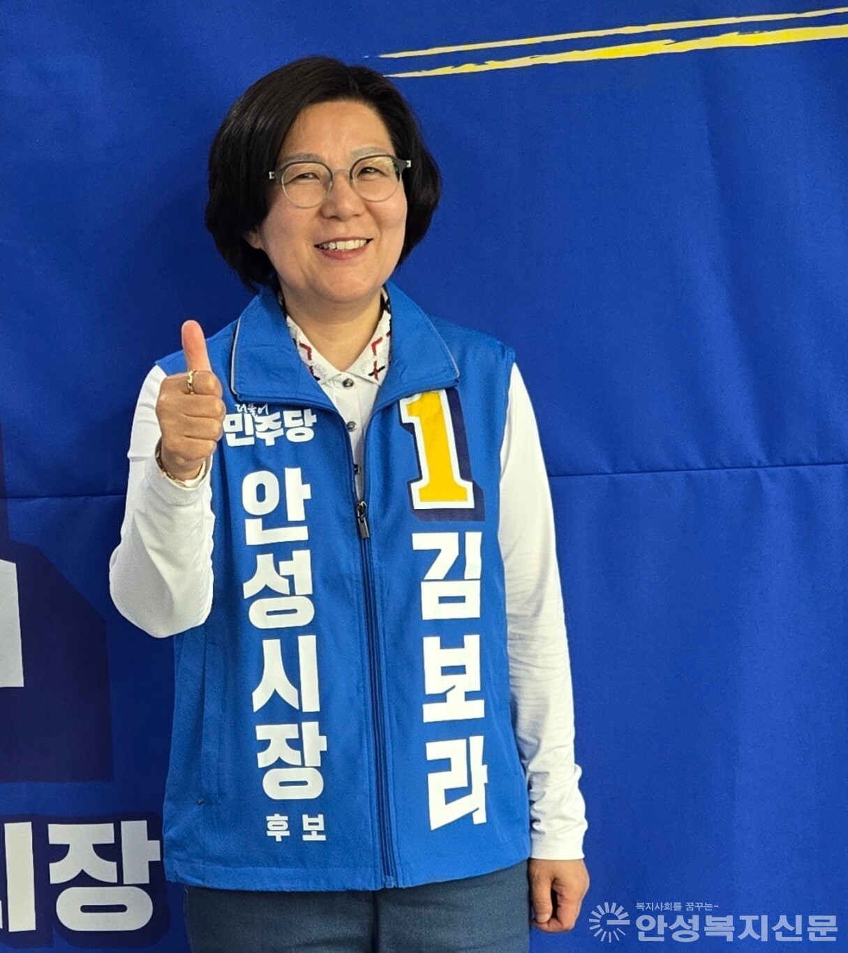 ▲더불어민주당 김보라 안성시장 후보