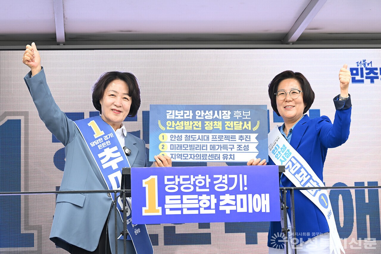 ▲김보라 후보가 추미에 후보에게 안성발전 정책을 잔달했다. 