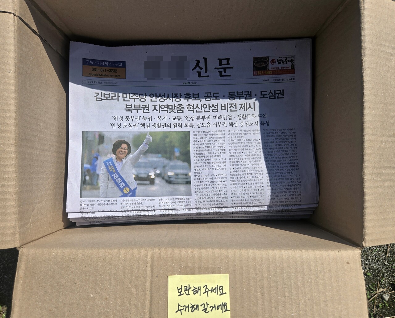 공도 모 아파드 단지에서 수거해 놓은 신문 뭉지