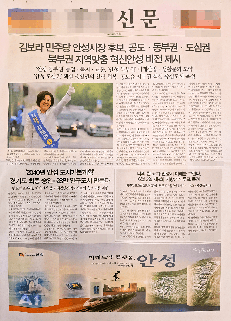 ▲지난 27일자  또 다른 지역신문의 1면