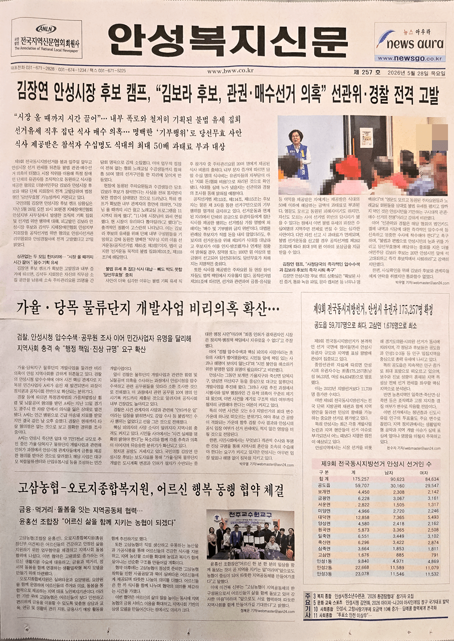 ▲안성복지신문 28일자 신문 1면