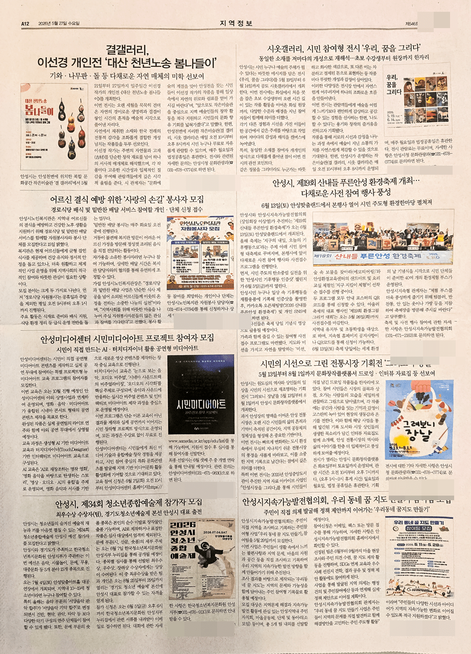 ▲27일자 또 다른 지역신문 12면