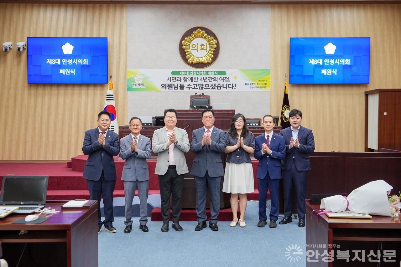 ▲안성시의회 제8대 시의원들이 아쉬움의 박수를 보내고 있다. 