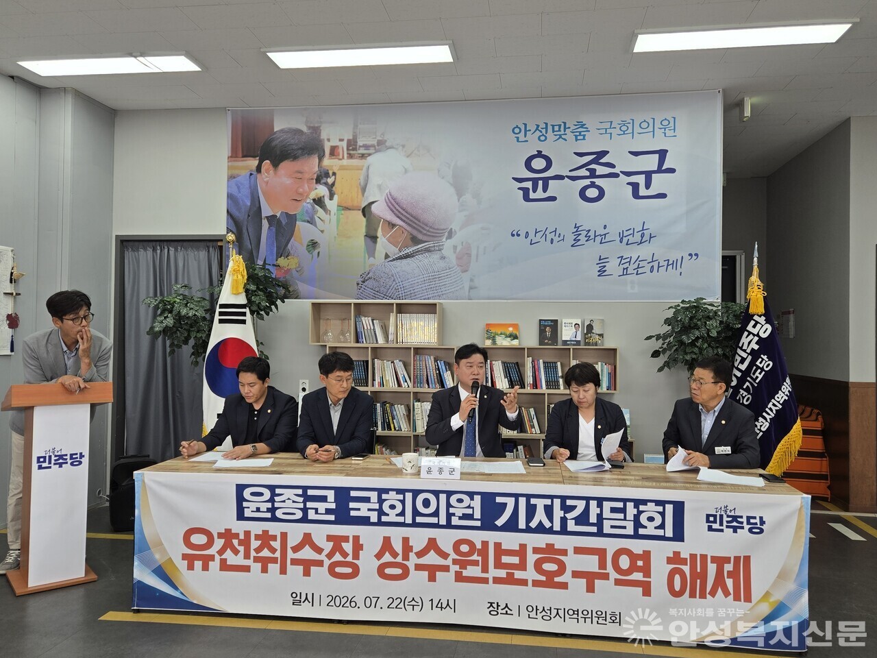 ▲기자회견을 하고 있는 윤종군 국회의원과 주요 당직자들