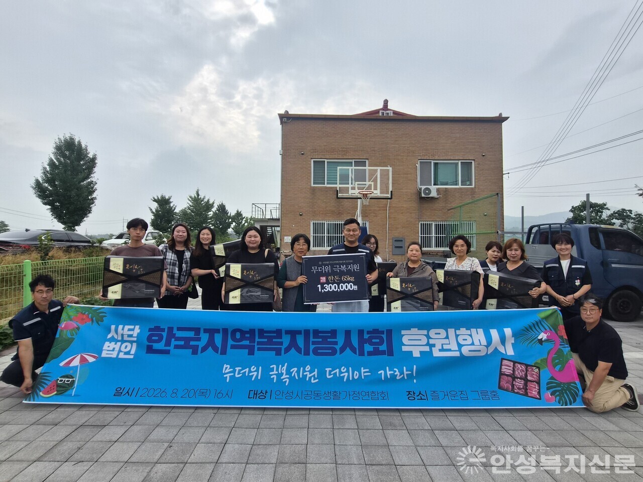 ▲한국지역복지봉사회 경기지부가 안성지역 아동 그룹홈에 후원물품을 전달했다. 