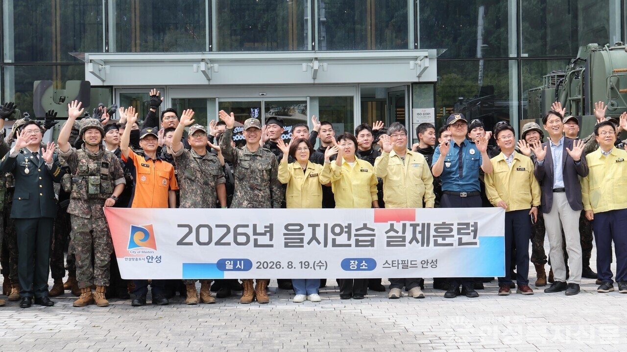 ▲안성시는 ‘2026년 을지연습’을 마무리 했다. 