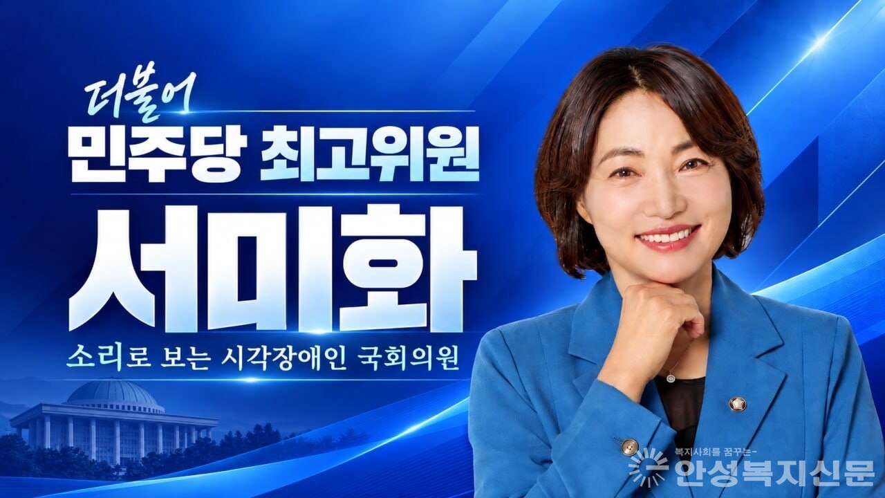 ▲ 더불어민주당 안성시지역위원회는 9월20일(일) 오후3시 서미화 최고위원을 초청, 한경대학교 내 미래융합기술연구센터 2층 국제컨벤션홀에서 당원교육을 개최한다고 밝혔다.