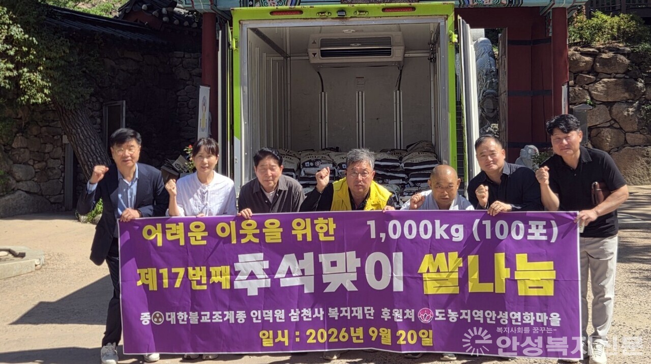 ▲ 추석을 앞두고 어려운 이웃을 위한 따뜻한 나눔이 안성지역에 전해졌다.