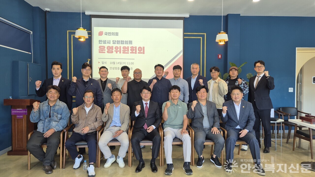 ▲국민의힘 안성시 당원협의회가 김의범 조직위원장을 당원협의회 운영위원장(당협위원장)으로 추대하고 새로운 출발에 나섰다.