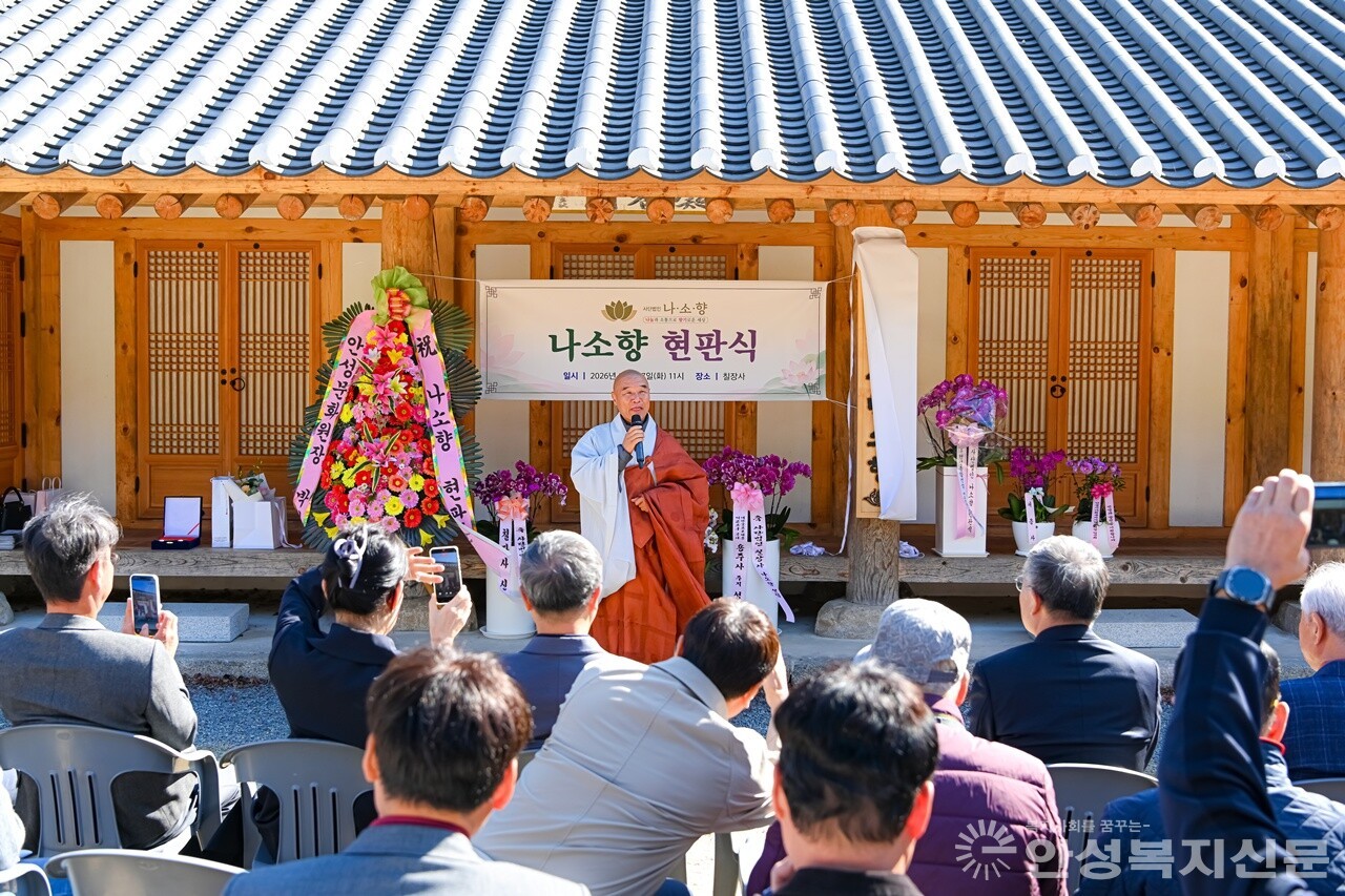 ▲대한불교조계종 칠장사 주지 지강 스님이 오랫동안 준비해 온 비영리 공익법인 ‘사단법인 나소향’을 출범시키고, 지역사회 복지와 소외된 이웃을 위한 새로운 나눔의 길을 열었다.